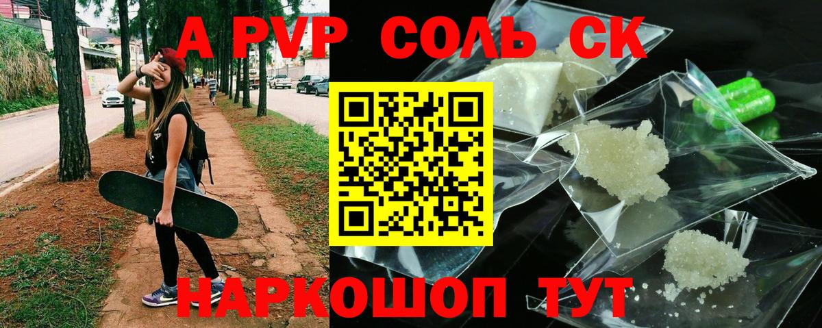 А ПВП Соль  Ангарск  Alfa_PVP СК КРИС  Alfa_PVP  Альфа ПВП мука 