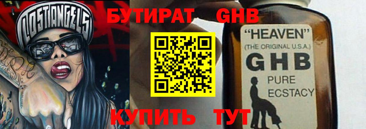 Ангарск  Бутират BDO  Вход с VPN 