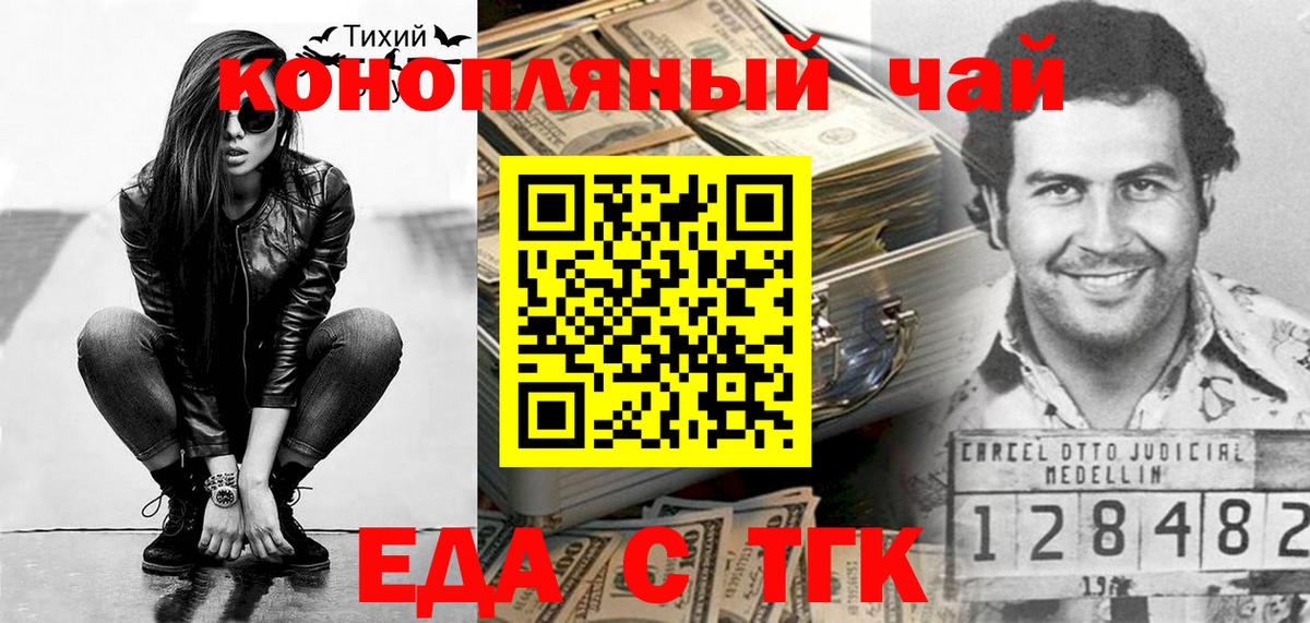 Еда ТГК марихуана  Вход с VPN  Ангарск 