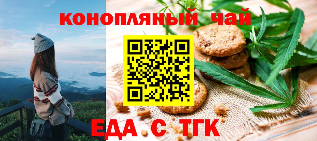 Еда ТГК конопля  Вход с VPN  Ангарск 
