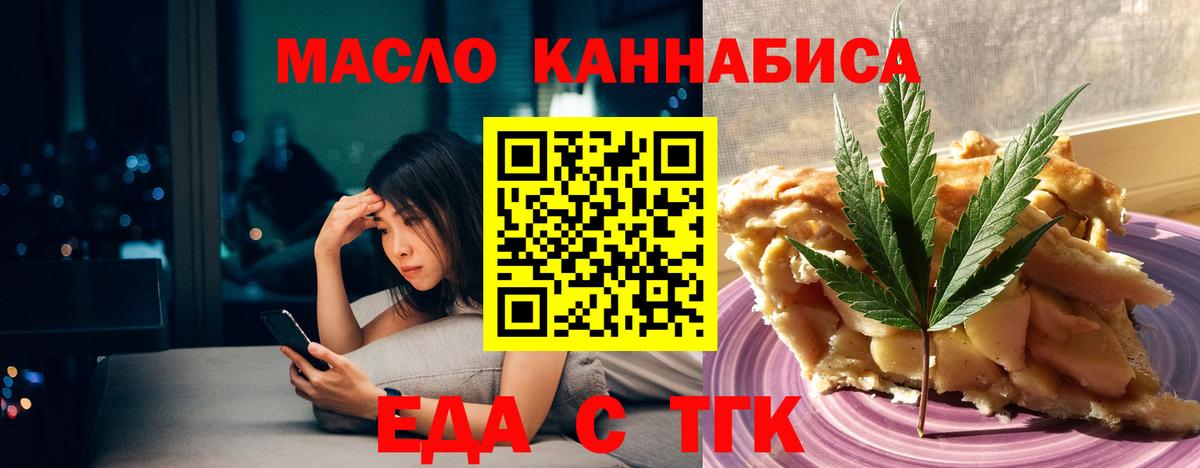 Печенье с ТГК конопля Ангарск