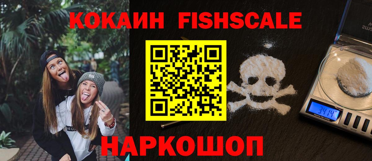 Ангарск  КОКАИН FishScale  Вход с VPN  КОКАИН Columbia 
