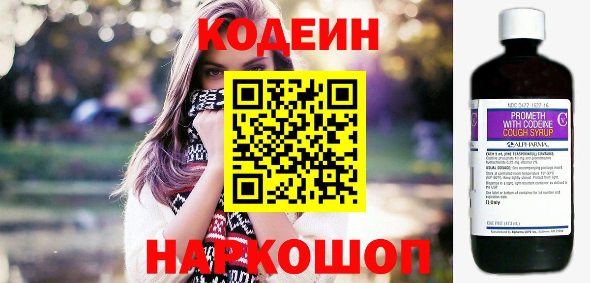 Codein Purple Drank Ангарск