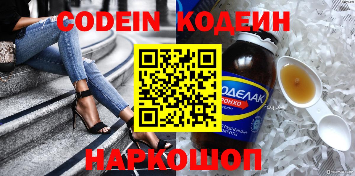 Кодеин напиток Lean (лин)  Codein напиток Lean (лин)  Ангарск  Вход с VPN 