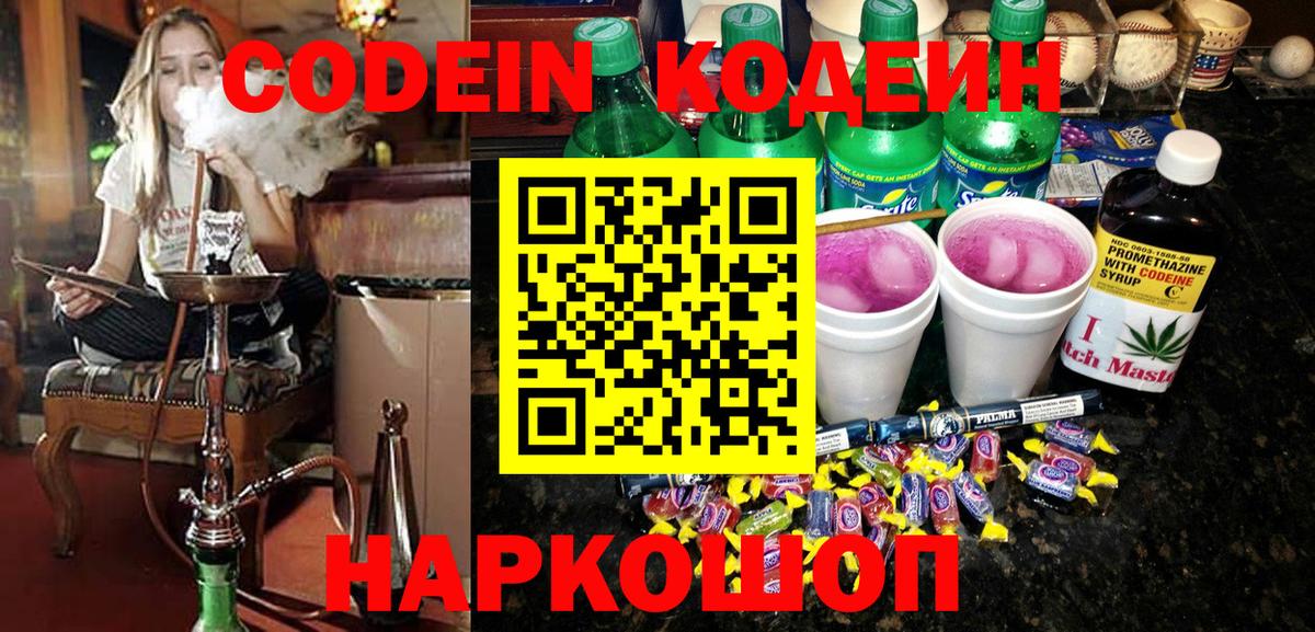 Кодеиновый сироп Lean Purple Drank  Ангарск  Кодеин напиток Lean (лин) 