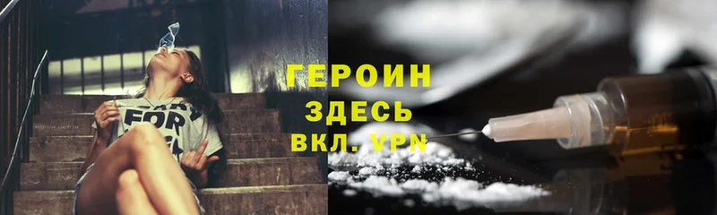 Героин Heroin  Ангарск 