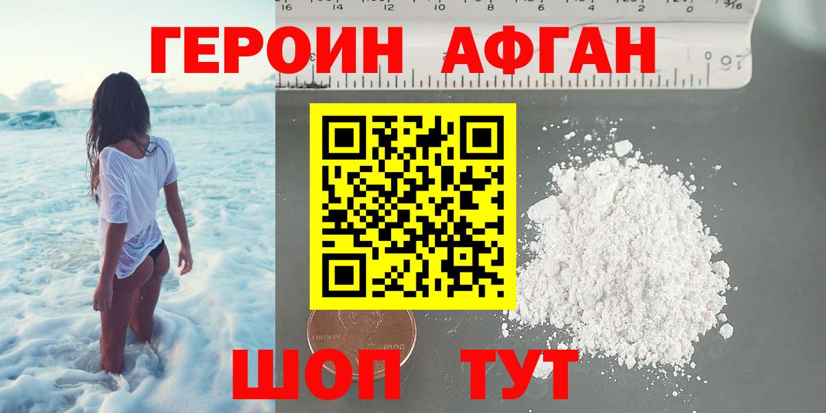 ГЕРОИН хмурый  Вход с VPN  Ангарск 