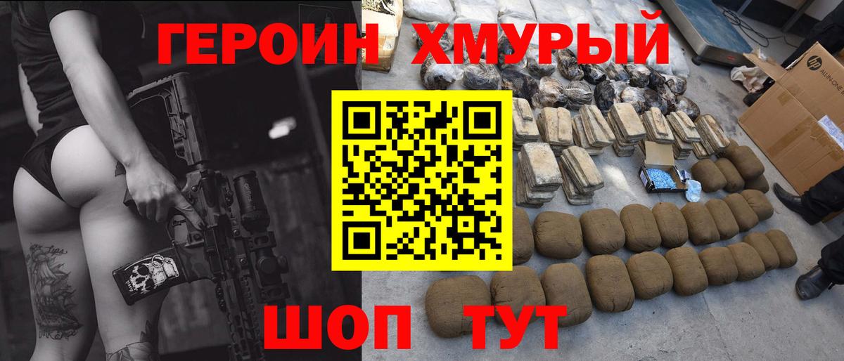 ГЕРОИН гречка Ангарск