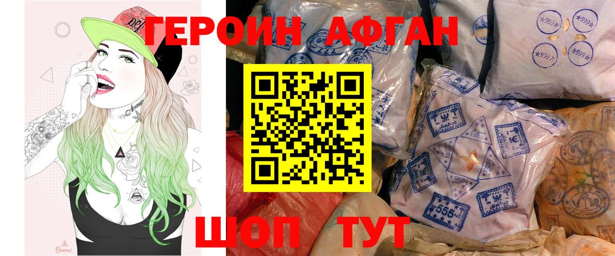 Героин  Ангарск  ГЕРОИН хмурый 