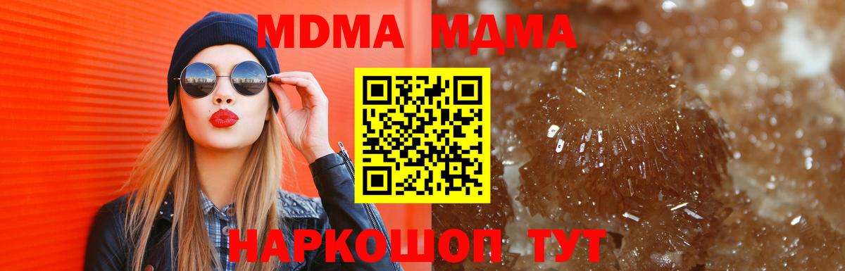 МДМА Molly  Вход с VPN  Ангарск 