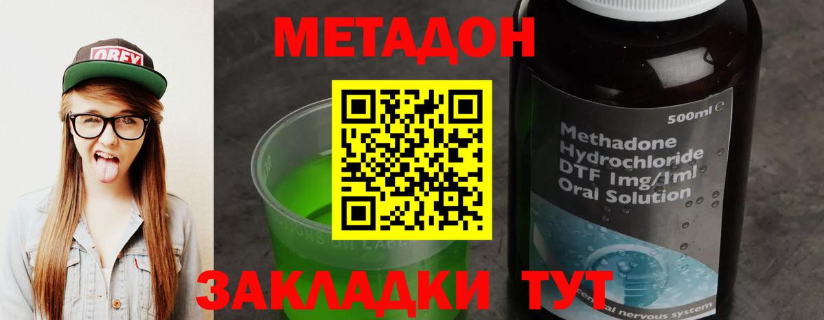 МЕТАДОН белоснежный  МЕТАДОН methadone  где найти   Ангарск  Вход с VPN 
