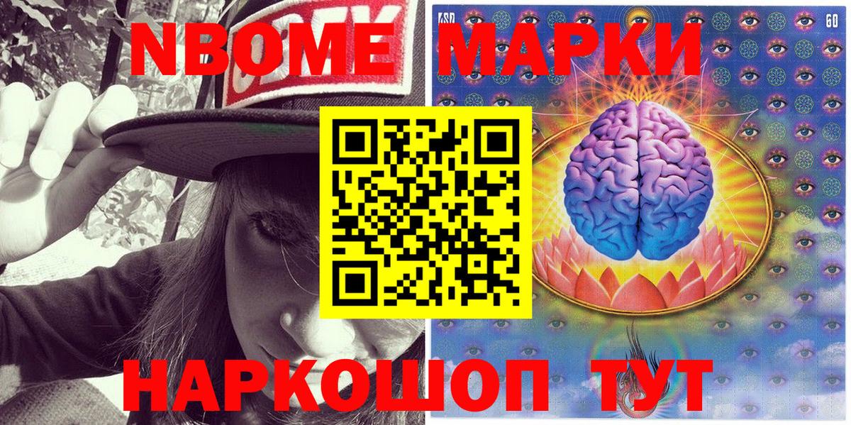 Марки 25I-NBOMe 1500мкг  Вход с VPN  Марки N-bome  Ангарск  Марки 25I-NBOMe 1500мкг 